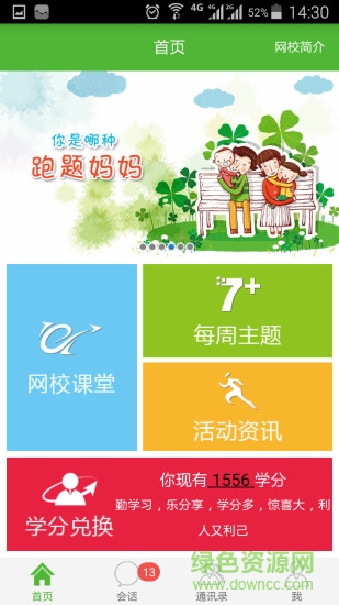 云南家长网校免费版 v2.2.11 安卓版2