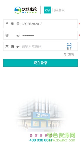 歡顏門店 v2.8.4 安卓版 0