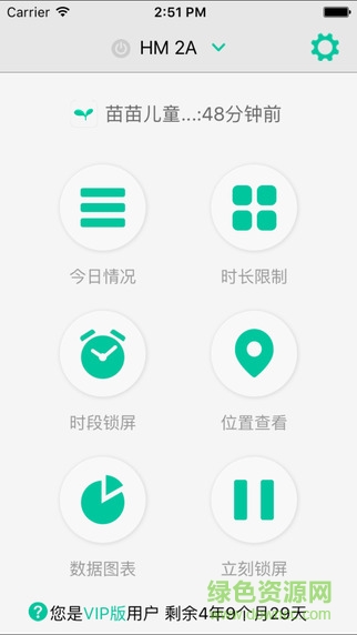 苗苗家長端(兒童手機管家) v2.0 安卓版 0