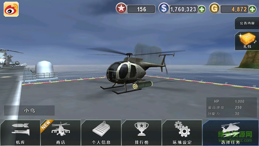 3D直升機炮艇戰(zhàn)野馬無限金幣版 v2.8.10 安卓內(nèi)購版 1