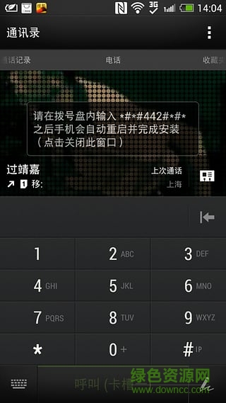 gms安裝器htc專用版 v4.0 安卓版 2