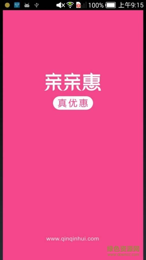 親親惠 V2.5  安卓版 0