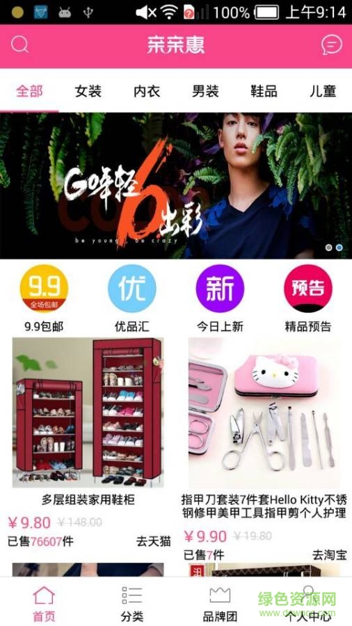 親親惠 V2.5  安卓版 1