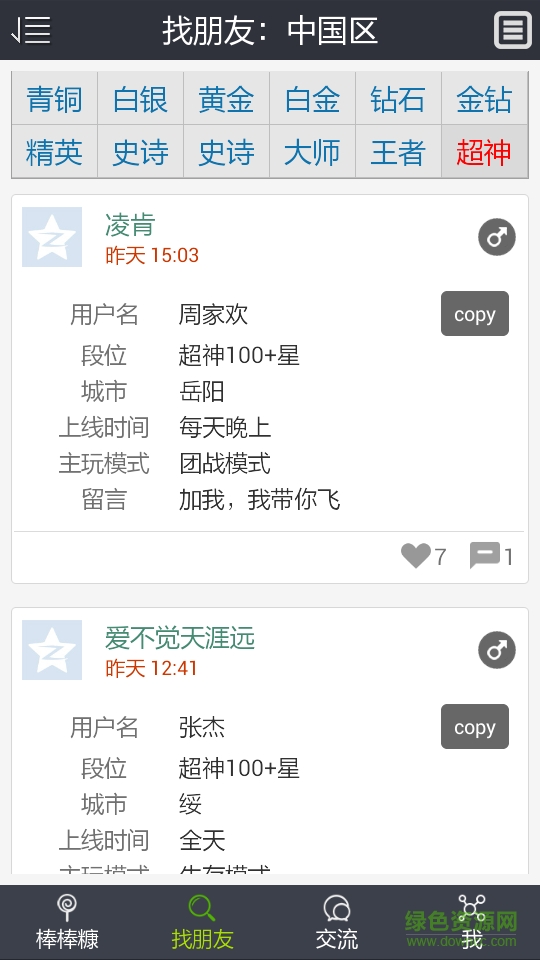 球球棒棒糠(球球刷棒棒糖軟件) v1.2 安卓版 1