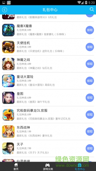 游游惠(手游禮包) v1.0 安卓版 0