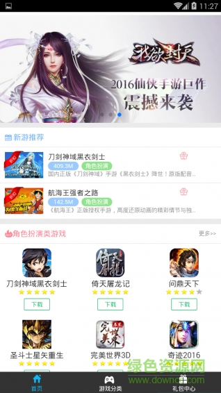 游游惠(手游禮包) v1.0 安卓版 2