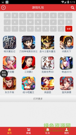 游游惠(手游禮包) v1.0 安卓版 3