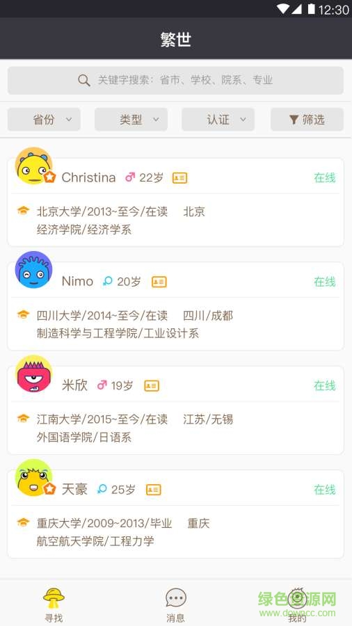 繁世(高考志愿填報幫手) v1.0.3  安卓版 0