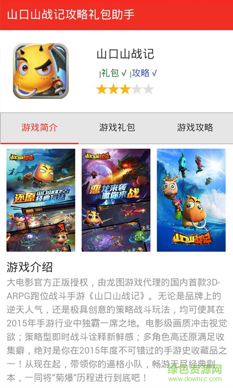 山口山戰(zhàn)記攻略禮包合集 v1.0 安卓版 1