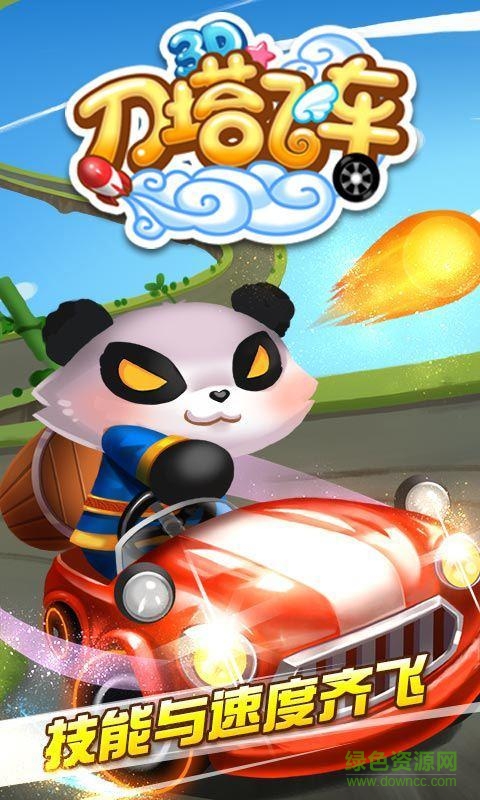 3d刀塔飛車內(nèi)購(gòu)修改版 v3.01.1 安卓版 4