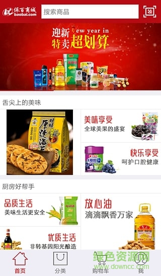 保百商城手機版 v3.2.3 官方安卓版 3