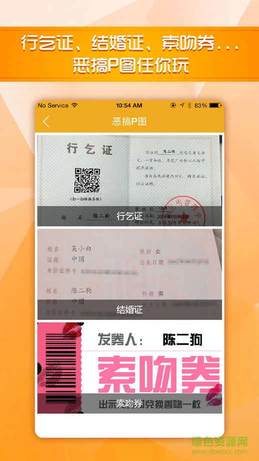 惡搞p圖神器ios版