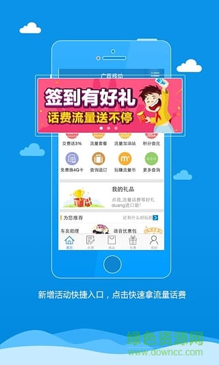 梧州移動客戶端