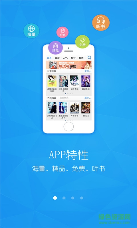 安卓讀書精彩美文 v5.8.7 安卓版 1