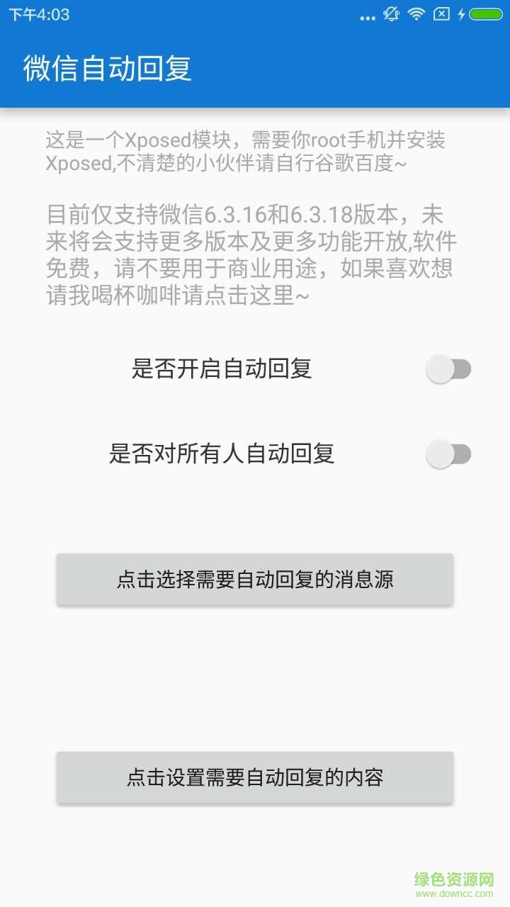 微信自動回復(fù)機器人 v1.0.0 安卓版 3