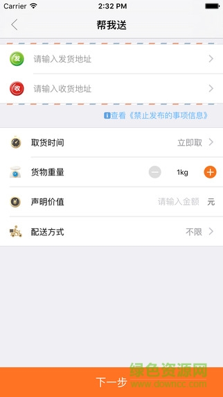 動(dòng)動(dòng)手快遞(同城跑腿) v1.0 安卓版 1