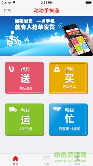 動(dòng)動(dòng)手快遞(同城跑腿) v1.0 安卓版 0