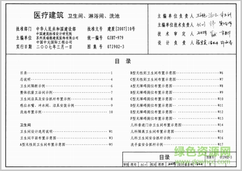 07j902-3醫(yī)療建筑圖集(衛(wèi)生間/淋浴間/洗池) pdf高清電子版 0