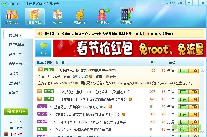 簡單游九陰絕學(xué)輔助工具 v7.64.5502 官方版 0