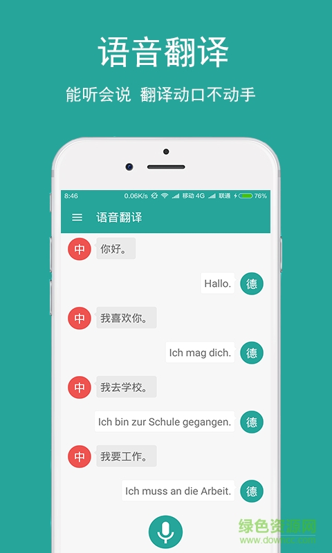 德語(yǔ)翻譯手機(jī)軟件 v1.0.0 安卓版 1