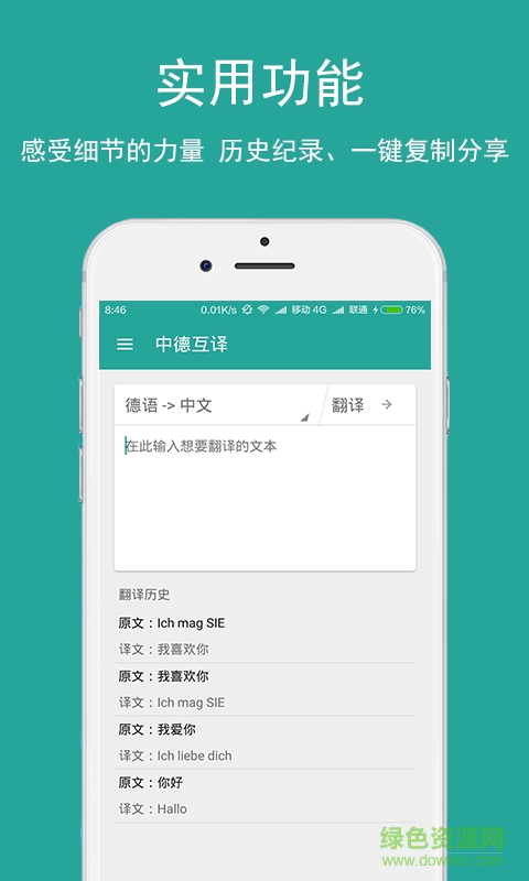 德語(yǔ)翻譯手機(jī)軟件 v1.0.0 安卓版 3
