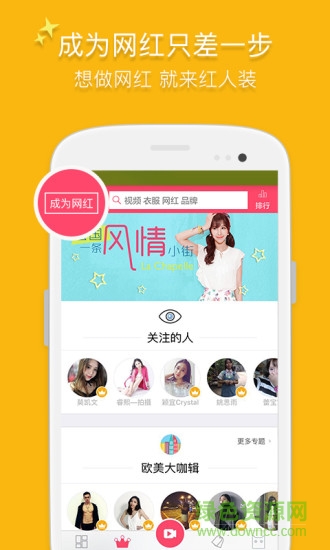 紅人裝軟件 v3.9.36 安卓官方版 1