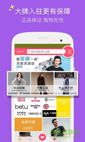 紅人裝軟件 v3.9.36 安卓官方版 2