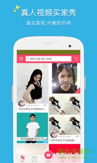 紅人裝軟件 v3.9.36 安卓官方版 4