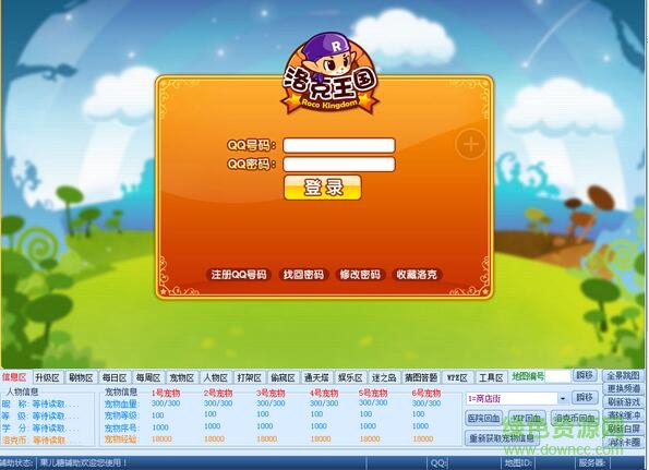 洛克王國寵物獲取工具 V1.0 綠色免費版 0