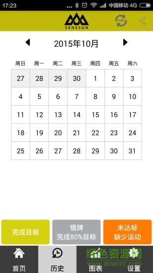香山愛運(yùn)動智能手環(huán)(senssun watch) v1.1.0 安卓版 1