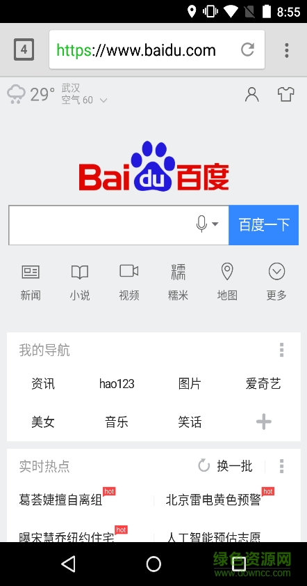 網(wǎng)極瀏覽器客戶端(WebGenie Browser) v1.0.0 安卓版 3