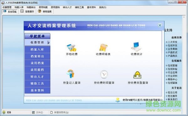 宏達(dá)人才交流檔案管理系統(tǒng) V1.1 非注冊(cè)版 0