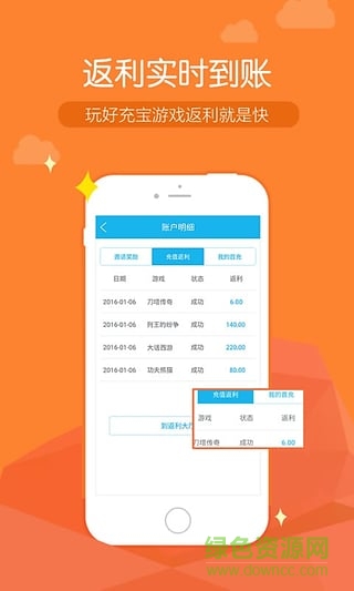 好充寶(手游充值返利) v1.0.0 安卓版 1