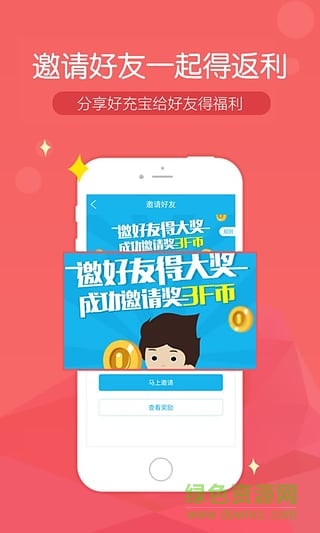 好充寶(手游充值返利) v1.0.0 安卓版 3