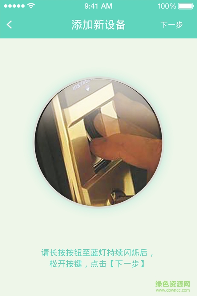 宅安手機版(智能門鎖) v5.0.0 安卓版 0