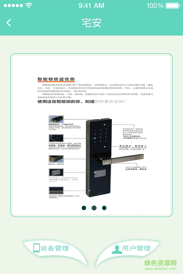 宅安手機版(智能門鎖) v5.0.0 安卓版 1
