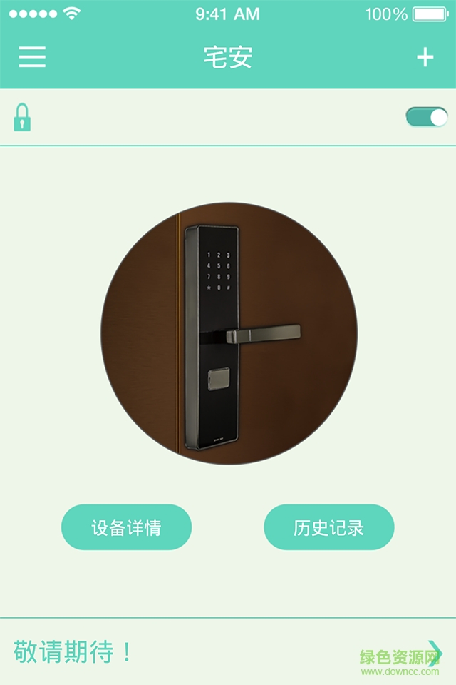 宅安手機版(智能門鎖) v5.0.0 安卓版 3