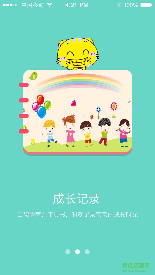 步步貓育兒 v1.0 安卓版 1