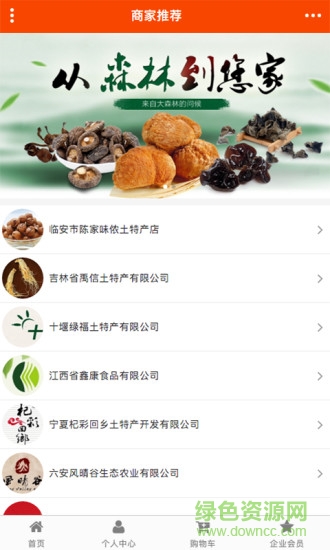 家鄉(xiāng)特產(chǎn)手機版 v1.0 官網(wǎng)安卓版 1