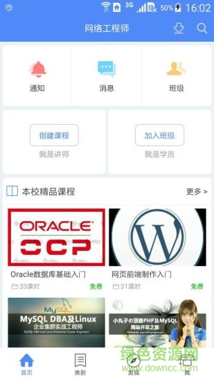 網(wǎng)絡(luò)工程師手機版 v1.0.0 官網(wǎng)安卓版 1