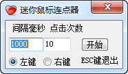 迷你鼠標(biāo)連點(diǎn)器 V1.2 綠色版 0