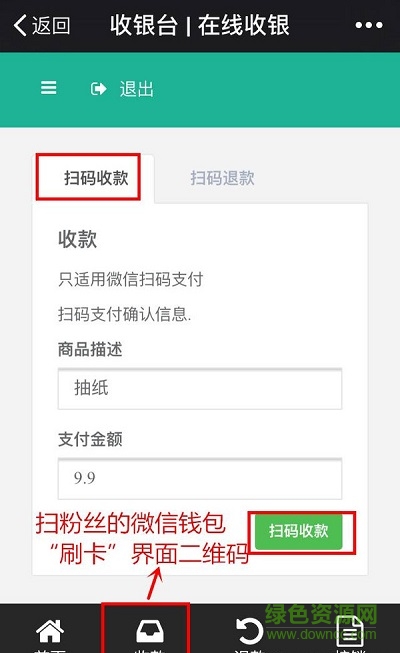 小豬cms微信收銀系統(tǒng)(商家中心) v1.0 安卓版 0