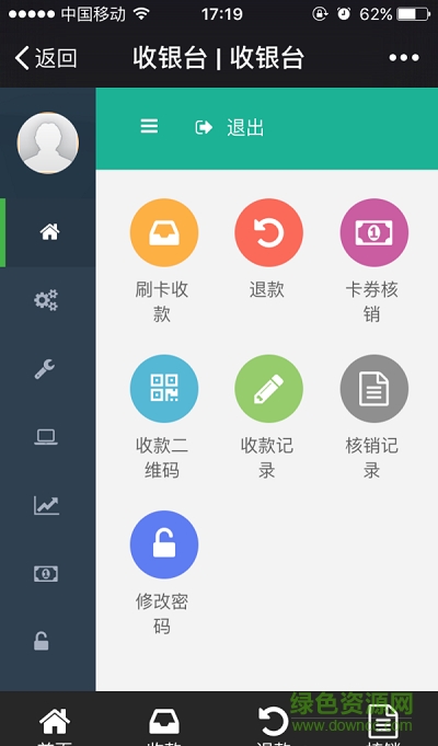 小豬cms微信收銀系統(tǒng)(商家中心) v1.0 安卓版 1