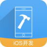 ios開發(fā)學習手機軟件