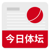 今日體壇手機(jī)版