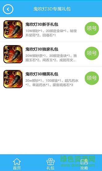 鬼吹燈3d禮包攻略 v1.0 安卓版 2
