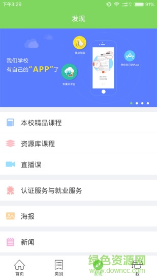 Android開發(fā)教程app v2.0.0 官網安卓版 0
