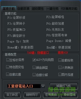 岡本正版DNF私服輔助 V9.0 綠色版 0