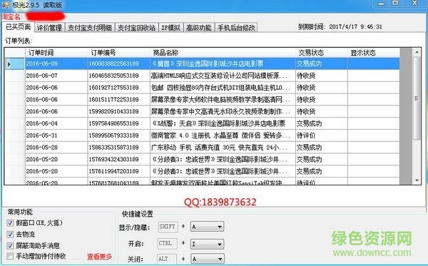 新極光淘寶后臺修改軟件 V2.95 官方版 0