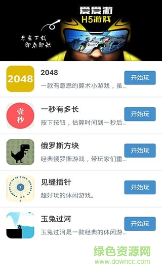 愛愛游h5小游戲大全 v1.0 安卓版 0